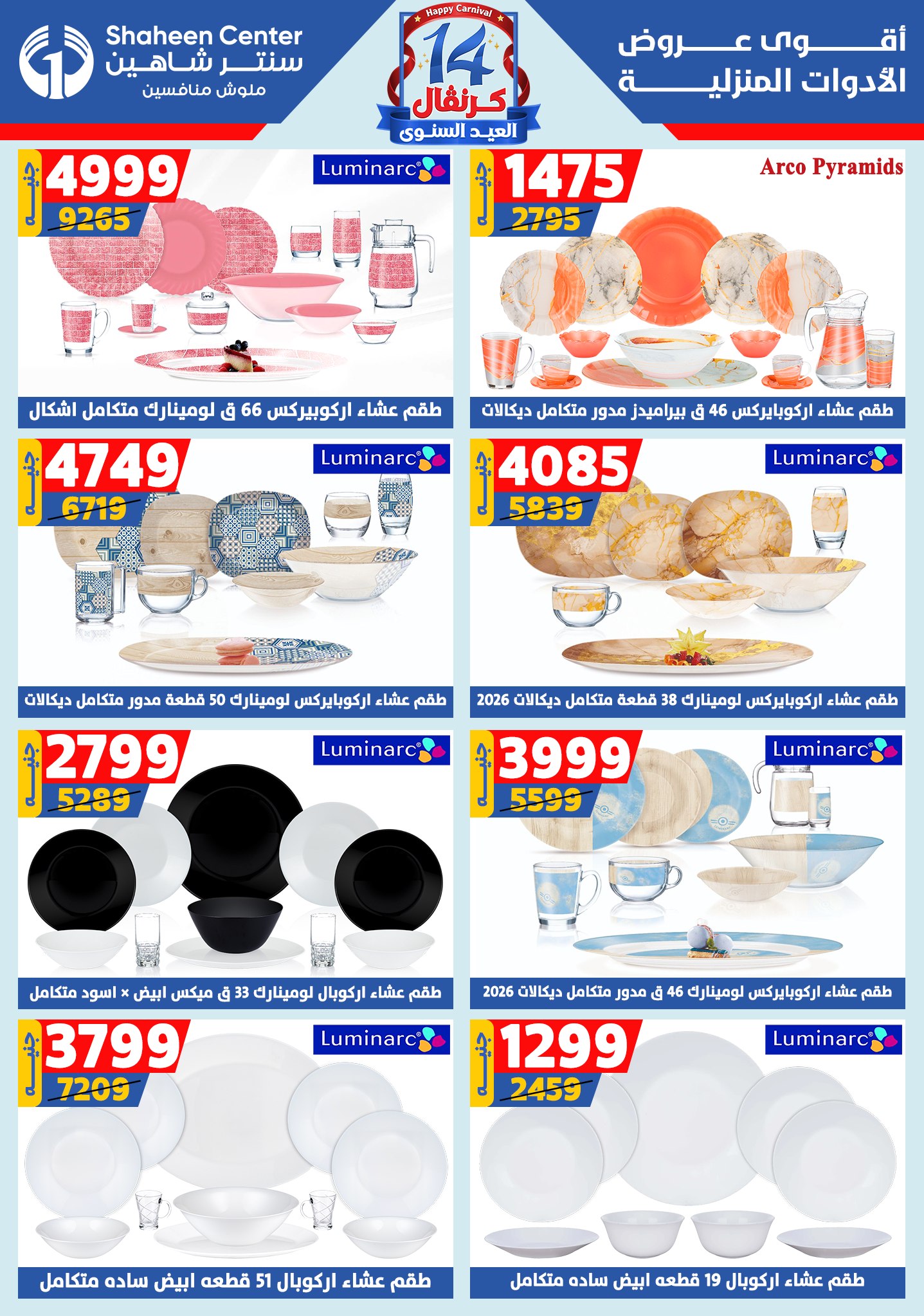 shaheen-center offers from 11sep to 4sep 2025 عروض سنتر شاهين من 11 سبتمبر حتى 4 سبتمبر 2025 صفحة رقم 39